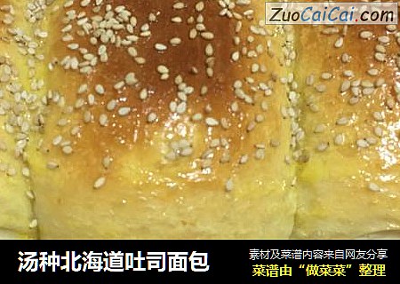 汤种北海道吐司面包
