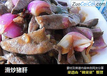 滑炒猪肝