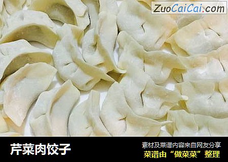 芹菜肉饺子