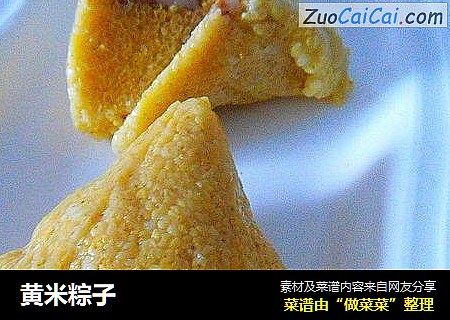 黄米粽子