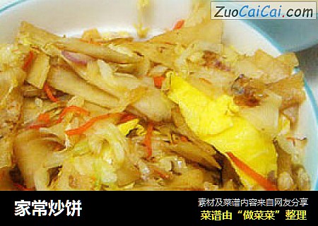 家常炒饼