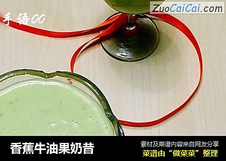香蕉牛油果奶昔