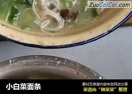 小白菜面条