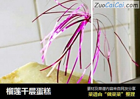 榴莲千层蛋糕