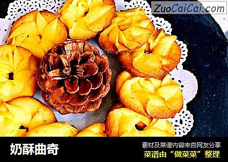 奶酥曲奇