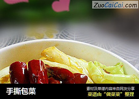 手撕包菜