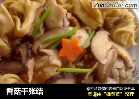香菇千张结