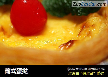 葡式蛋挞