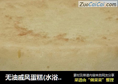 无油戚风蛋糕(水浴法)