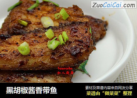 黑胡椒酱香带鱼