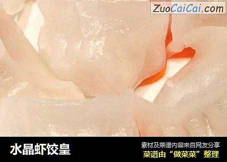水晶虾饺皇