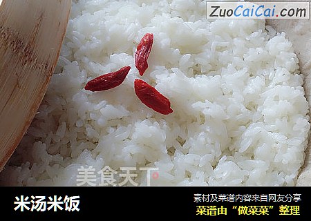 米汤米饭