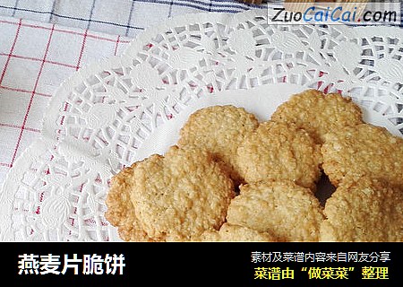 燕麦片脆饼