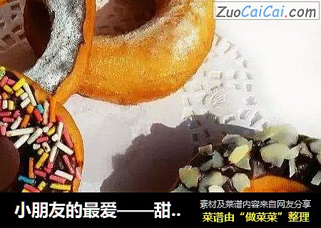 小朋友的最爱——甜甜圈