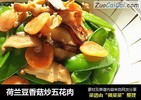 荷兰豆香菇炒五花肉