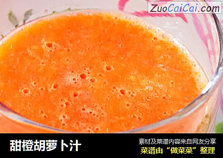 甜橙胡萝卜汁