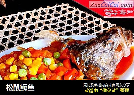 松鼠鳜鱼