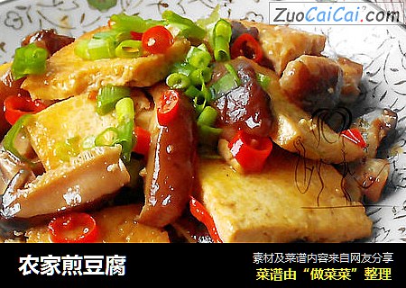 农家煎豆腐