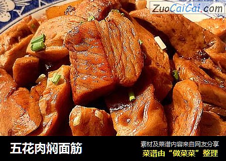 五花肉焖面筋