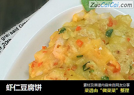 虾仁豆腐饼