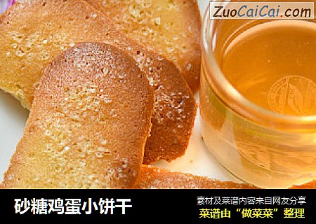砂糖鸡蛋小饼干