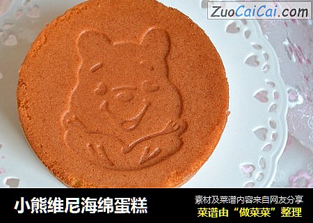 小熊维尼海绵蛋糕