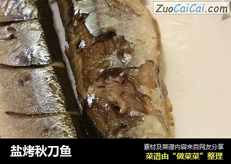 盐烤秋刀鱼