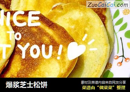 爆浆芝士松饼