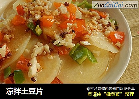 凉拌土豆片