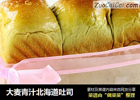 大麦青汁北海道吐司