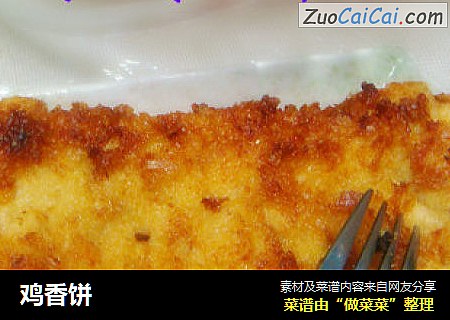鸡香饼