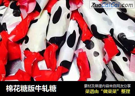 棉花糖版牛轧糖