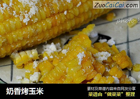 奶香烤玉米