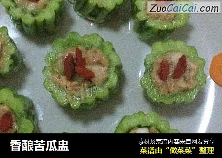 香酿苦瓜盅
