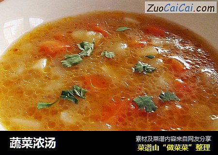 蔬菜浓汤