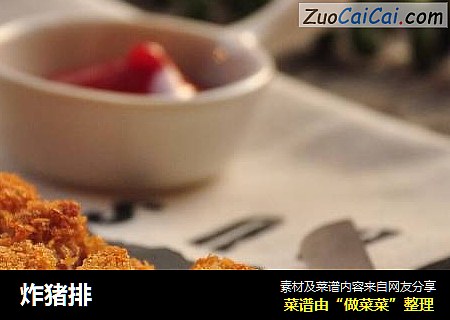 炸猪排