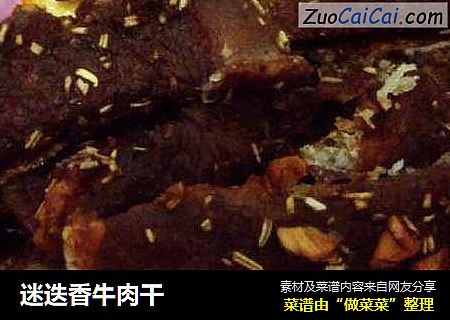 迷迭香牛肉干