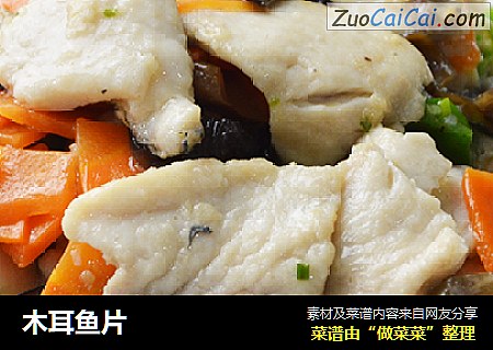 木耳鱼片