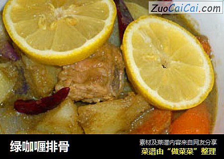 绿咖喱排骨
