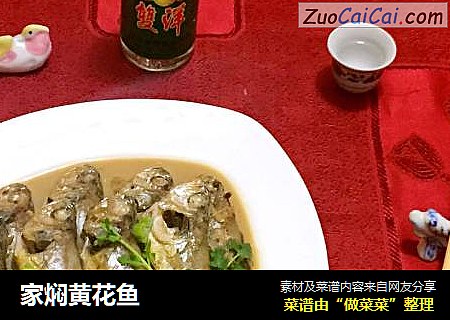 家焖黄花鱼