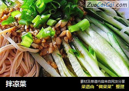 拌凉菜