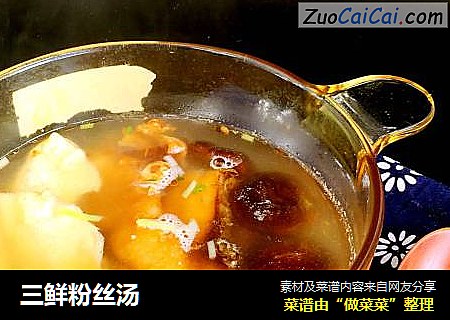 三鲜粉丝汤