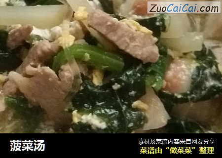 菠菜汤