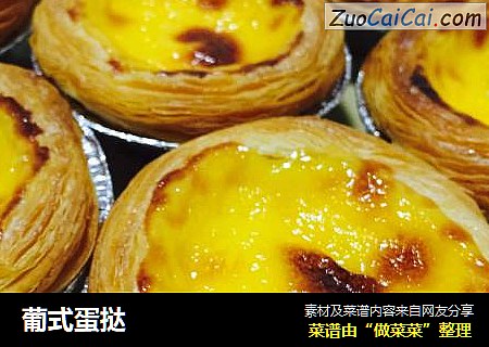 葡式蛋挞