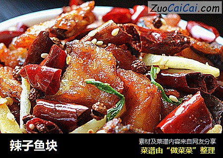 辣子鱼块