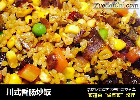 川式香肠炒饭