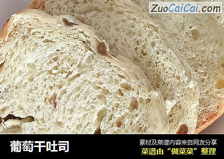 葡萄干吐司