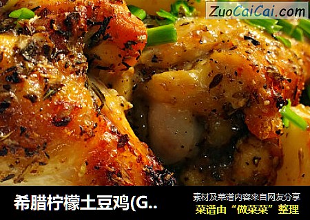 希腊柠檬土豆鸡(GREEK LEMON CHICKEN & POTATO)