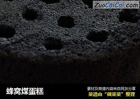 蜂窝煤蛋糕