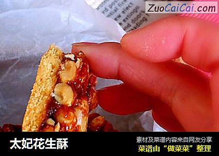 太妃花生酥